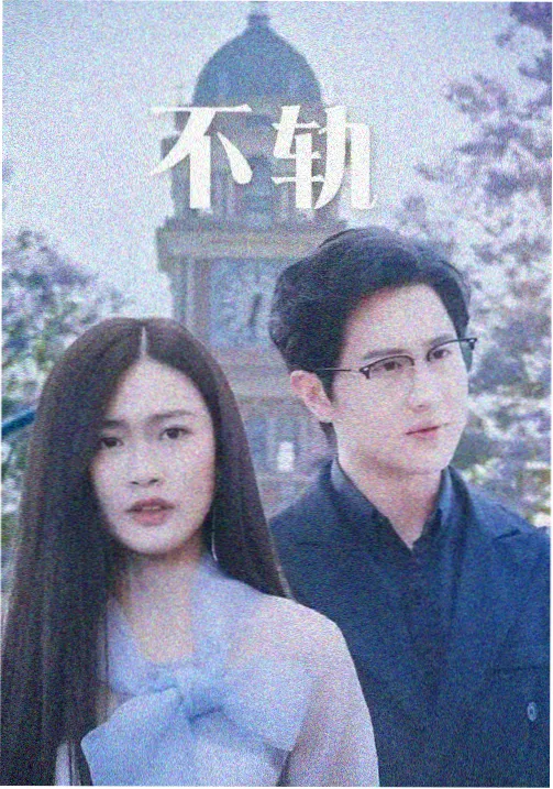 好想做一次 第二季 剧照